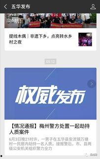 梅州最新爆料事件视频播放,视频揭露惊人真相，网友热议不断！