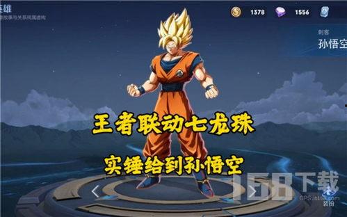 猴子最新龙珠皮肤爆料,猴子全新造型震撼登场  第2张