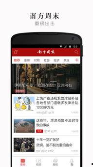 南方周末最新爆料消息,最新爆料事件深度剖析